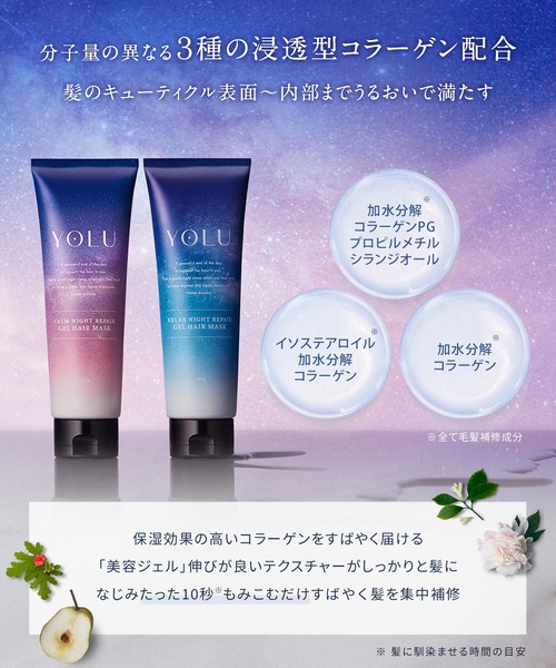 ヨル リラックスナイトリペア ジェルヘアパック トリートメント まとめ売り セール】YOLU(ヨル) ナイトリペアヘアマスク（トリートメント