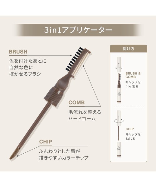 3CE（3CE）の「3CE オールラウンダー ブロウ（アイブロウ・レディース・ライトブロンド/ブラウニーブラウン/ディープブラウン・FREE）」の18枚目の写真