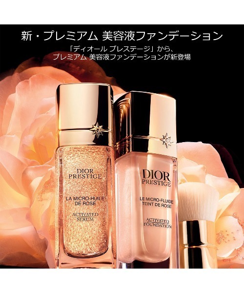 Dior ディオール プレステージ ルフルイド タンドゥローズ 1N×100 ディオール / プレステージ ル フルイド タン ドゥ ローズ 2Nの