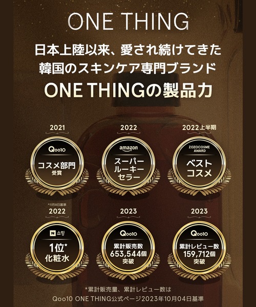 ONE THING/ワンシング】CENTELLA ASIATICA EXTRACT 150ml(ツボクサ化粧