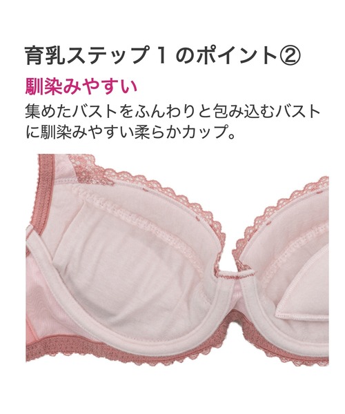 BRADELIS NEWYORK（ブラデリスニューヨーク）の「ジャスミンステップ1ブラ23A2 ブラデリス 育乳補整 補正下着（ブラジャー・レディース・ピンク/カーキ/ブラック・C70/D70/C65/C75/F70/D65/F75/E70/D75/E75/F65/B70/B75/E65）」の6枚目の写真