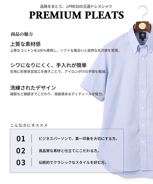 J.PRESS(ジェイプレス)の「【PREMIUM PLEATS / 形態安定】ピンオックス 半袖ドレスシャツ / B.D.(ビジネスシャツ・メンズ・ホワイト系/ダルブルー系・MEDIUM/SMALL/X-LARGE/LARGE)」の3枚目の写真