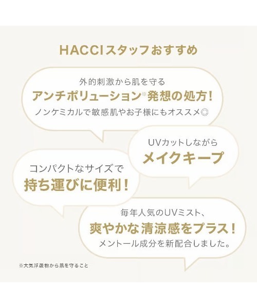 HACCI（ハッチ）の「HACCI(ハッチ) 日焼け止めミスト D【ディズニー】 40mL （SPF30/PA+++）（日焼け止め/UVケア・レディース・ホワイト・FREE）」の7枚目の写真