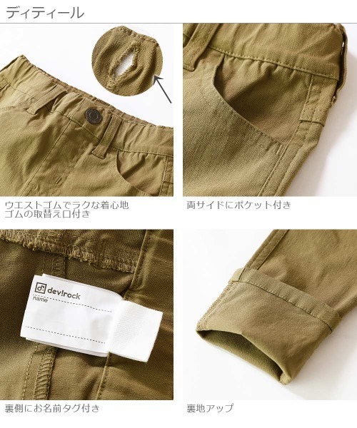 devirock(デビロック)の「ウルトラストレッチスキニーパンツ(その他パンツ・キッズ・パープル系その他/チャコール/テラコッタ/モカ/カーキ/ブラック/ベージュ・130cm/140cm/150cm/160cm/110cm/100cm/120cm)」の17枚目の写真