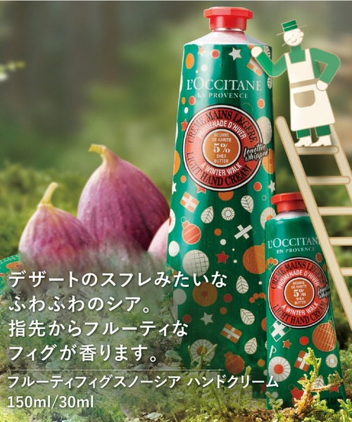 L'OCCITANE(ロクシタン)の「フルーティフィグ スノーシア ハンドクリーム 30mL(ハンドケア/ハンドクリーム・レディース・その他・FREE)」の2枚目の写真