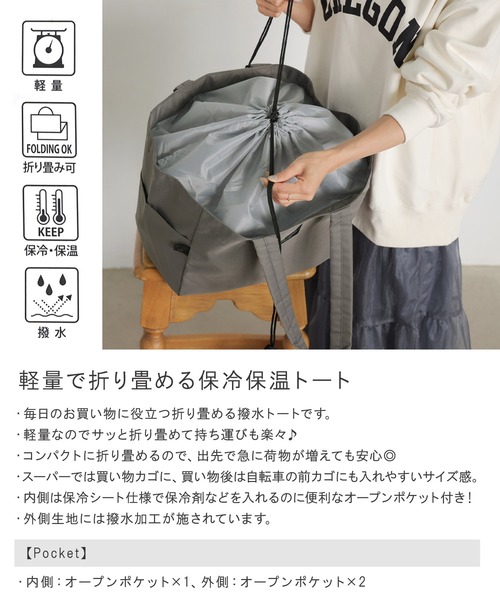 ALTROSE(アルトローズ)の「エコバッグ 保冷 畳める コンパクト トートバッグ デイリーレジトート(エコバッグ/サブバッグ・レディース・チャコールグレー/ブラック/グレー/ブルーグリーン・FREE)」の16枚目の写真