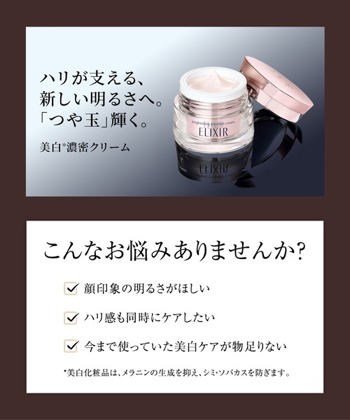 ELIXIR（エリクシール）の「エリクシール ホワイト　ブライトニング　エンリッチド　クリアクリーム　ＴＢ　(医薬部外品)　（つけかえ専用レフィル）（美容液/オイル/クリーム・レディース・その他・フリー）」の5枚目の写真