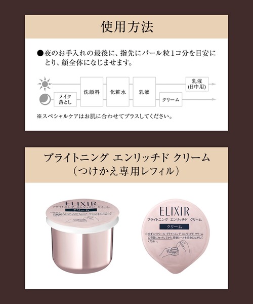 ELIXIR（エリクシール）の「エリクシール ホワイト　ブライトニング　エンリッチド　クリアクリーム　ＴＢ　(医薬部外品)　（つけかえ専用レフィル）（美容液/オイル/クリーム・レディース・その他・フリー）」の8枚目の写真