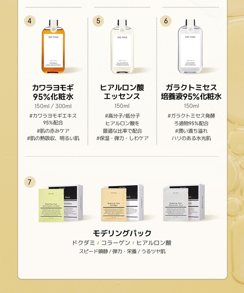 ONE THING/ワンシング】HOUTTUYNIA CORDATA EXTRACT 150ml(ドクダミ