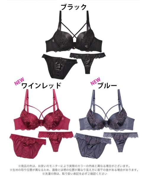セール】3点セット ケミカルローズ コード ブラジャー フル