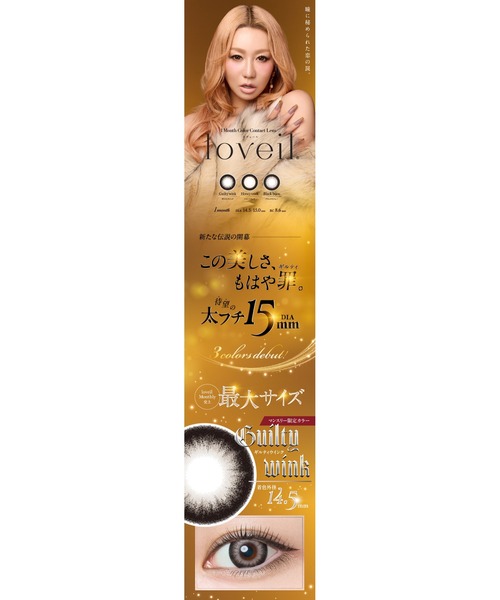 loveil（ラヴェール）の「loveil Monthly ギルティウインク（2枚入り）（コンタクトレンズ・カラコン・レディース・グレー・±0.00/-0.75/-1.00/-1.25/-1.50/-1.75/-2.00/-2.25/-2.50/-2.75/-3.00/-3.25/-3.50/-3.75/-4.00/-4.25/-4.50/-4.75/-5.00/-5.50/-6.00/-6.50/-7.00/-7.50/-8.00）」の5枚目の写真