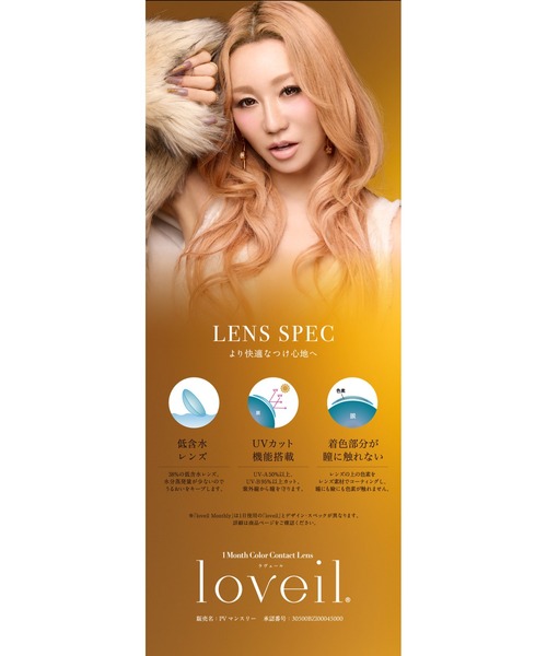 loveil（ラヴェール）の「loveil Monthly ギルティウインク（2枚入り）（コンタクトレンズ・カラコン・レディース・グレー・±0.00/-0.75/-1.00/-1.25/-1.50/-1.75/-2.00/-2.25/-2.50/-2.75/-3.00/-3.25/-3.50/-3.75/-4.00/-4.25/-4.50/-4.75/-5.00/-5.50/-6.00/-6.50/-7.00/-7.50/-8.00）」の12枚目の写真