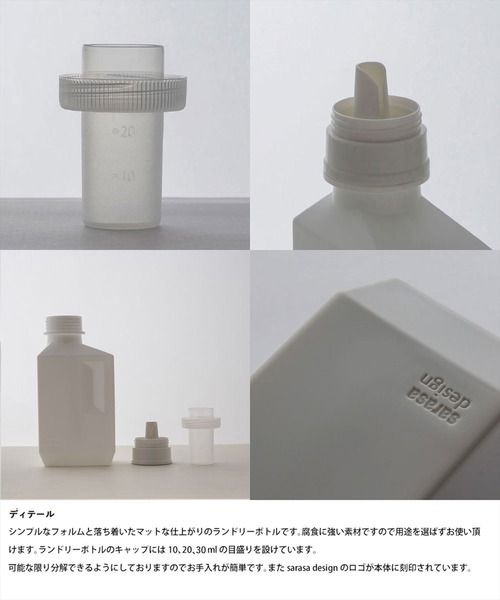 sarasa design（サラサデザイン）の「セット販売●b2c ランドリーボトル M｜700ml 3本入り（ランドリーグッズ・レディース・ホワイト/チャコールグレー/ライトグレー・M）」の18枚目の写真