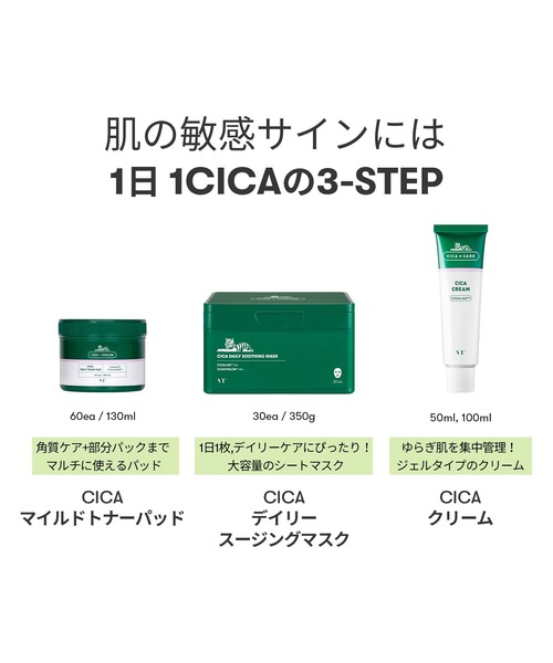 セール】VT CICAクリーム 50ml（美容液/オイル/クリーム）｜VT