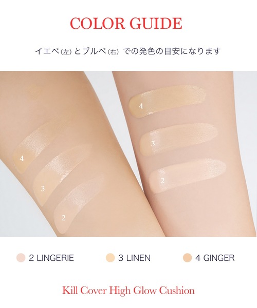 CLIO（クリオ）の「クリオ　キルカバー ハイ グロウ クッション【SPF50+・PA+++】（ファンデーション・レディース・リネン/ジンジャー/ランジェリー・FREE）」の18枚目の写真
