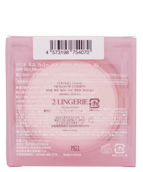 CLIO（クリオ）の「クリオ　キルカバー ハイ グロウ クッション【SPF50+・PA+++】（ファンデーション・レディース・リネン/ジンジャー/ランジェリー・FREE）」の20枚目の写真