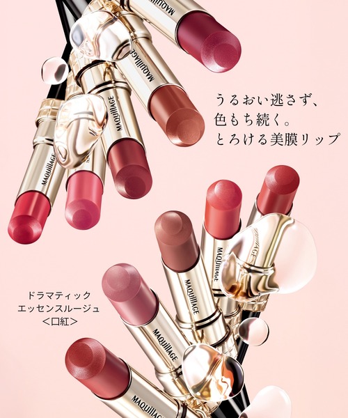 マキアージュ ドラマティックエッセンスルージュ 口紅 リップグロス　7点 ドラマティックエッセンスルージュ｜口紅 ・ リップグロス