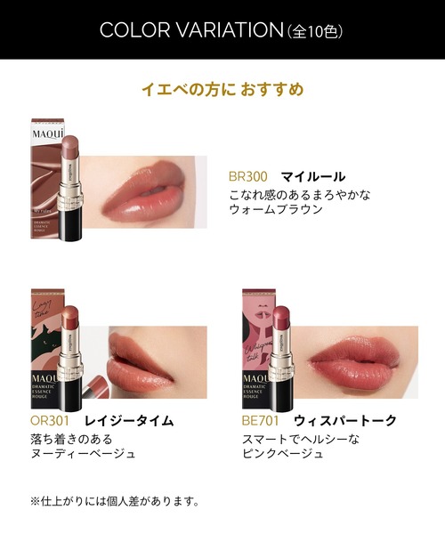マキアージュ ドラマティックエッセンスルージュ（口紅/リップティント