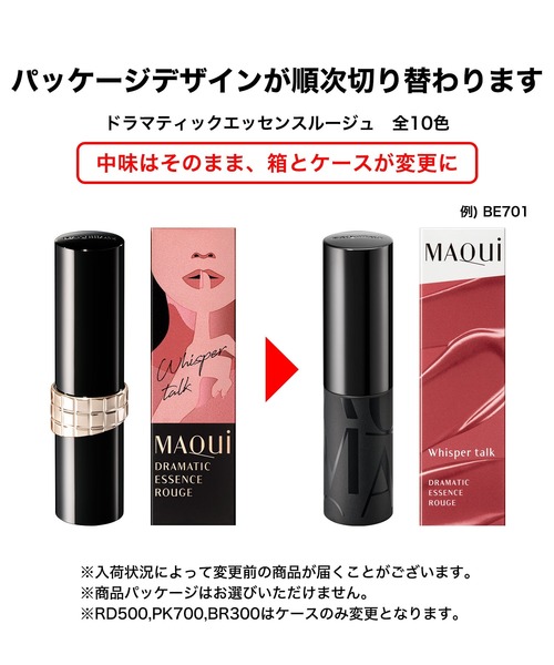 マキアージュ ドラマティックエッセンスルージュ（口紅/リップティント