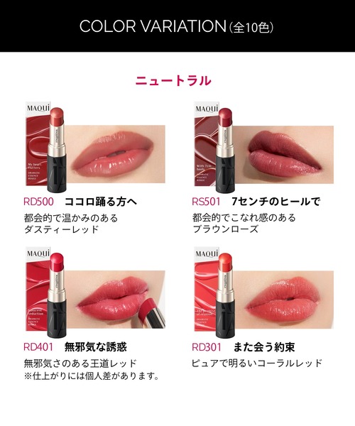マキアージュ ドラマティックエッセンスルージュ（口紅/リップティント