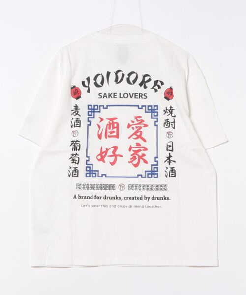 ＪＵＧＬＡＮＳ（ユグランス）の「【YOIDORE/ヨイドレ】酒愛好家 Ｔシャツ（Tシャツ/カットソー・メンズ・ブラック/ホワイト・L/M/XL）」の3枚目の写真