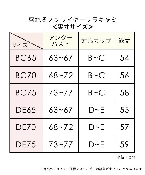 PEACH JOHN(ピーチジョン)の「【洋服見え◎厚手パッドでがっつり盛り】盛れるノンワイヤーブラキャミソール(インナーウェア/肌着・レディース・ブラック/ホワイト/ベージュ・BC65/BC70/BC75/DE65/DE70/DE75)」の13枚目の写真