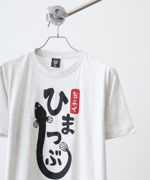 FUNALIVE(ファンアライブ)の「おもしろプリントTシャツ(Tシャツ/カットソー・メンズ・杢グレー/ブラック/ホワイト系1/サックスブルー/ホワイト系2/グリーン/ライトグリーン/ネイビー系1/イエロー/ロイヤルブルー/オートミール/オレンジ/ネイビー/ミント/ベージュ/ホワイト/グレー系その他/グレー系2/ネイビー系2/チャコールグレー/チャコールアッシュ/ホワイト系3/ブラック系2/グレー系1/ブラック系1/レッド/チャコール/オレンジ系1・L/LL/M)」の16枚目の写真