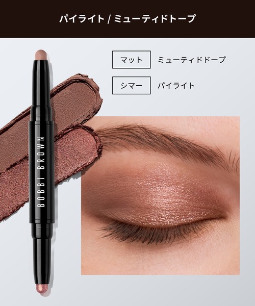 BOBBI BROWN（ボビイブラウン）の「ロングウェア デュアルエンド クリーム シャドウ スティック（アイシャドウ・レディース・ヒートレイ/ビスコッティ/パイライト/ミューティドトープ/カフェ/ギルデッドグリーン/ラディアントローズ/ブレイゼン/シルク/リッチネイビー/ミルクチョコレート/ミッドナイトブラウン・FREE）」の10枚目の写真