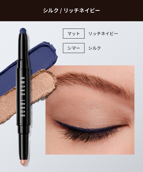 BOBBI BROWN（ボビイブラウン）の「ロングウェア デュアルエンド クリーム シャドウ スティック（アイシャドウ・レディース・ヒートレイ/ビスコッティ/パイライト/ミューティドトープ/カフェ/ギルデッドグリーン/ラディアントローズ/ブレイゼン/シルク/リッチネイビー/ミルクチョコレート/ミッドナイトブラウン・FREE）」の12枚目の写真