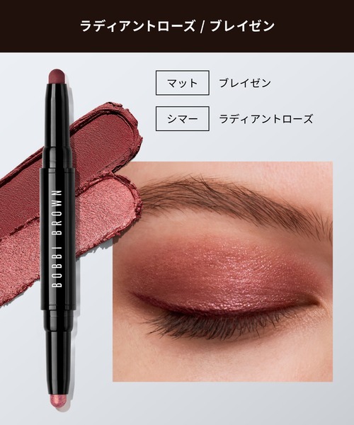 BOBBI BROWN（ボビイブラウン）の「ロングウェア デュアルエンド クリーム シャドウ スティック（アイシャドウ・レディース・ヒートレイ/ビスコッティ/パイライト/ミューティドトープ/カフェ/ギルデッドグリーン/ラディアントローズ/ブレイゼン/シルク/リッチネイビー/ミルクチョコレート/ミッドナイトブラウン・FREE）」の13枚目の写真