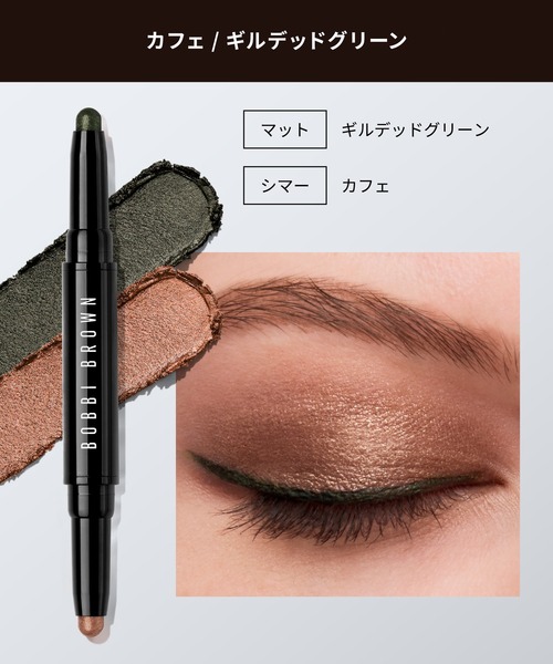 BOBBI BROWN（ボビイブラウン）の「ロングウェア デュアルエンド クリーム シャドウ スティック（アイシャドウ・レディース・ヒートレイ/ビスコッティ/パイライト/ミューティドトープ/カフェ/ギルデッドグリーン/ラディアントローズ/ブレイゼン/シルク/リッチネイビー/ミルクチョコレート/ミッドナイトブラウン・FREE）」の14枚目の写真