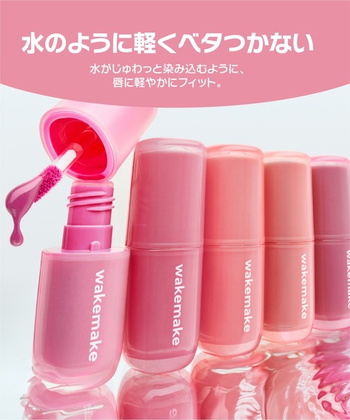 wakemake（ウェイクメイク）の「ウォータフルグロウティント（口紅/リップティント/グロス・レディース・03 フェイデッドポージー/02 ティーンメロウ/01 ミルキーヴァイン/04 ベイキッド/08 ロジスト/07 グレーフィグ・FREE）」の20枚目の写真