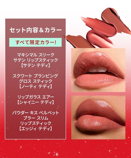 M・A・C/マック】トータリー テディ リップ キット【2025】（コスメ