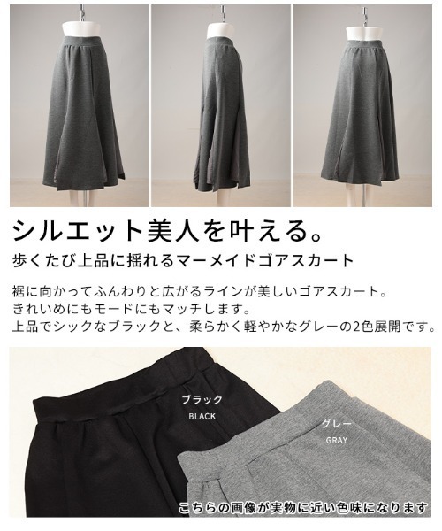 Sawa a la mode(サワアラモード)の「マーメイドゴアスカート(スカート・レディース・ブラック/グレー・FREE)」の5枚目の写真