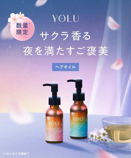 YOLU（ヨル）の「【数量限定】 YOLU ヨル トリーツ スプリング ヘアオイル 乾燥 保湿 シリコンフリー マルチ美容オイル（ヘアオイル/ヘアミルク・レディース・リラックスナイトリペア/カームナイトリペア・FREE）」の3枚目の写真