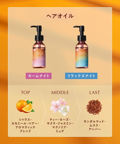 YOLU（ヨル）の「【数量限定】 YOLU ヨル トリーツ スプリング ヘアオイル 乾燥 保湿 シリコンフリー マルチ美容オイル（ヘアオイル/ヘアミルク・レディース・リラックスナイトリペア/カームナイトリペア・FREE）」の6枚目の写真