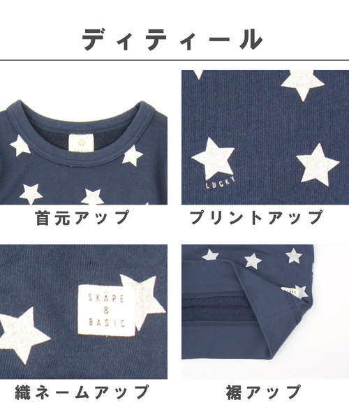 SKAPE（エスケープ）の「ﾎｼｿｳｶﾞﾗﾄﾚｰﾅｰ（スウェット・キッズ・ネイビー/ブラック・110cm/100cm/120cm/130cm/80ｃｍ/90cm）」の5枚目の写真