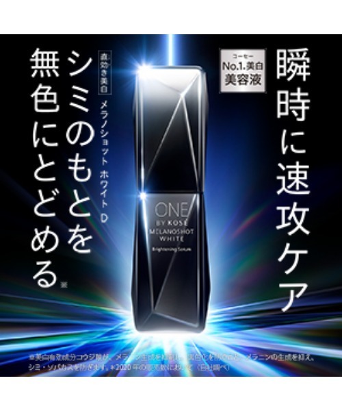 ONE BY KOSE（ワンバイコーセ―）の「ZOZO限定 / 医薬部外品 / メラノショット ホワイト D (ミニサイズ) 美白美容液 ＋ セラム ヴェール (ミニサイズ) うるおい改善美容液 ＋ ザ ウォーター メイト （２連ラミサンプル×２個） 高保湿化粧水（スキンケアキット/ギフトセット・レディース・その他・FREE）」の4枚目の写真