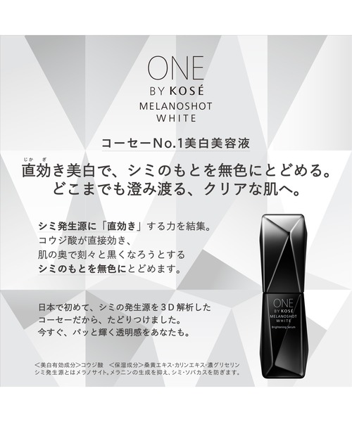 ONE BY KOSE（ワンバイコーセ―）の「ZOZO限定 / 医薬部外品 / メラノショット ホワイト D (ミニサイズ) 美白美容液 ＋ セラム ヴェール (ミニサイズ) うるおい改善美容液 ＋ ザ ウォーター メイト （２連ラミサンプル×２個） 高保湿化粧水（スキンケアキット/ギフトセット・レディース・その他・FREE）」の16枚目の写真