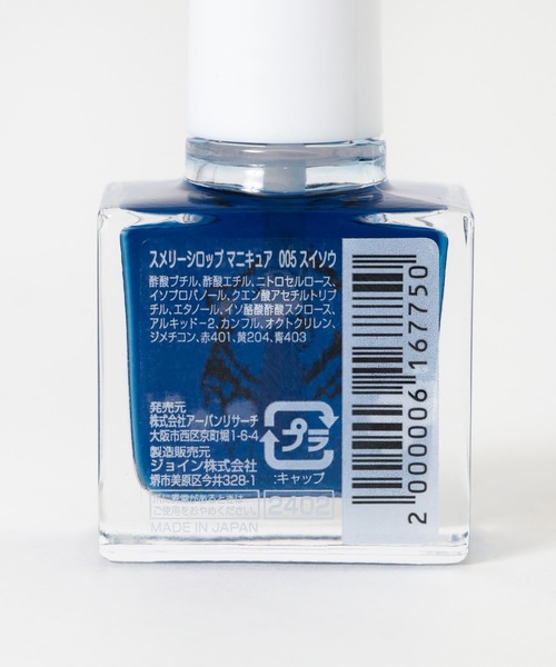 SMELLY(スメリー)の「シロップマニキュア(マニキュア/ジェルネイル・レディース・ブルー/グリーン/ピンク・-)」の8枚目の写真