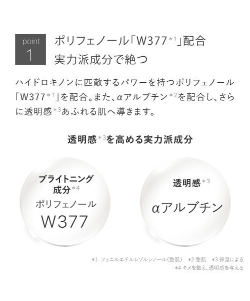 TOUT VERT（トゥヴェール）の「トゥヴェール シミケアセット（薬用ホワイトニングローションαEX、ブライトニングセラム）（スキンケアキット/ギフトセット・レディース・その他・FREE）」の14枚目の写真