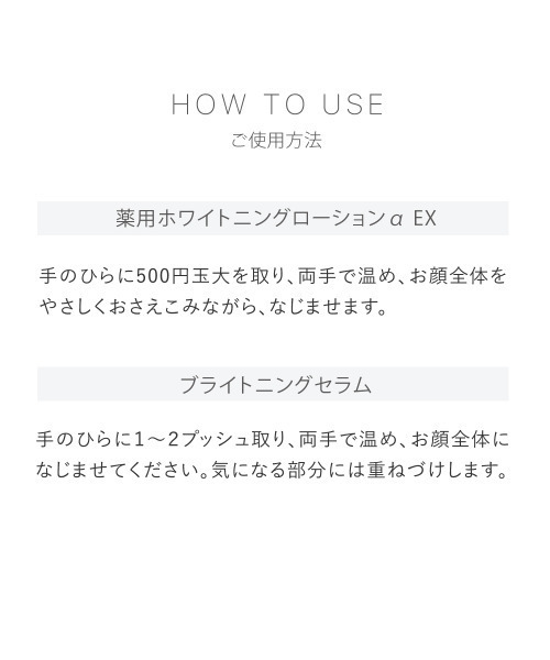 TOUT VERT（トゥヴェール）の「トゥヴェール シミケアセット（薬用ホワイトニングローションαEX、ブライトニングセラム）（スキンケアキット/ギフトセット・レディース・その他・FREE）」の10枚目の写真