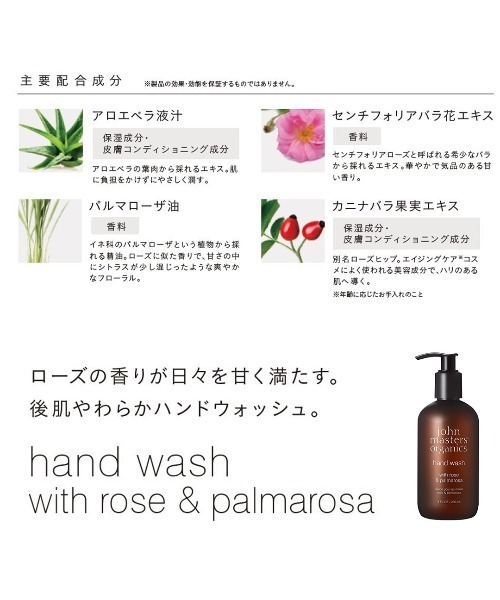 john ｍasters organics（ジョンマスターオーガニック）の「R&Pハンドウォッシュ（ローズ＆パルマローザ）236ｍL（ハンドソープ・レディース・ブラウン・FREE）」の5枚目の写真