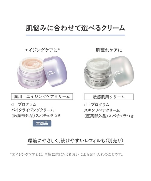 d プログラム バイタライジングクリーム （医薬部外品）（美容液