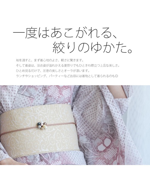絞り浴衣 utatane 紫×ローズピンク 絞り浴衣 utatane 紫×ローズピンク