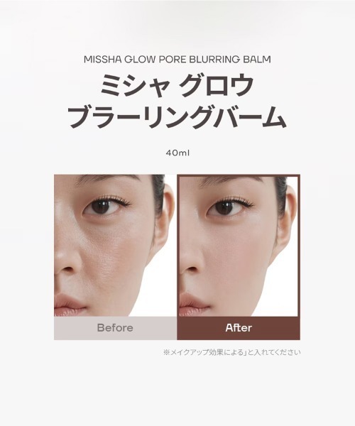 MISSHA（ミシャ）の「【MISSHA/ミシャ】 グロウ ブラーリングバーム（化粧下地・レディース・その他・FREE）」の8枚目の写真