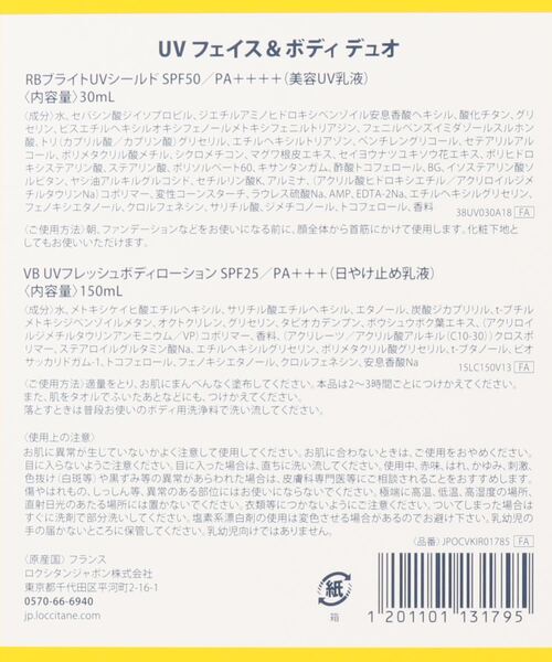 ロクシタン　ブライトUVシールド　UVフレッシュ、ボディーローション　セット レーヌブランシュ ブライトUVシールド SPF50/PA++++ 30mL