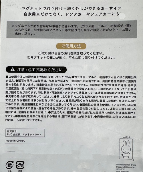 nicott（ニコット）の「NC : mf ミッフィー マグネットカーサイン（トラベルグッズ・レディース・ベージュ/グレー/シャーベット/ライトブルー/ブラック・FREE）」の12枚目の写真