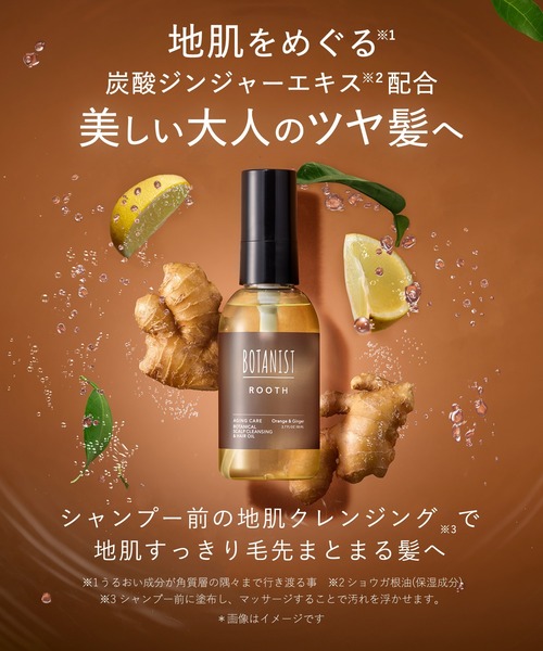 ボタニカル ヘアオイル 10本セット BOTANIST ヘアオイル ボタニスト 2025年夏限定 ボタニカル