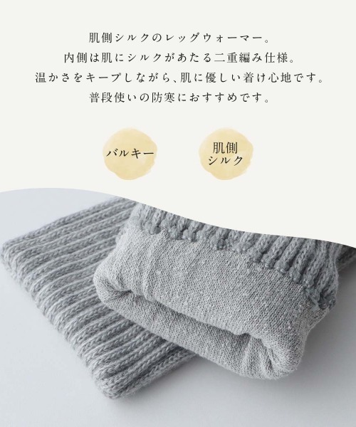 NAIGAI（ナイガイ）の「NAIGAI COMFORT レディース 肌側シルク 2重編み ショートレッグウォーマー 03022820（レッグウォーマー・レディース・ライトグレー/オールドローズ系/ブラック/チャコール/ブルー系その他・FREE）」の9枚目の写真